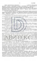 оспариванию кадастровой стоимости фото № 2